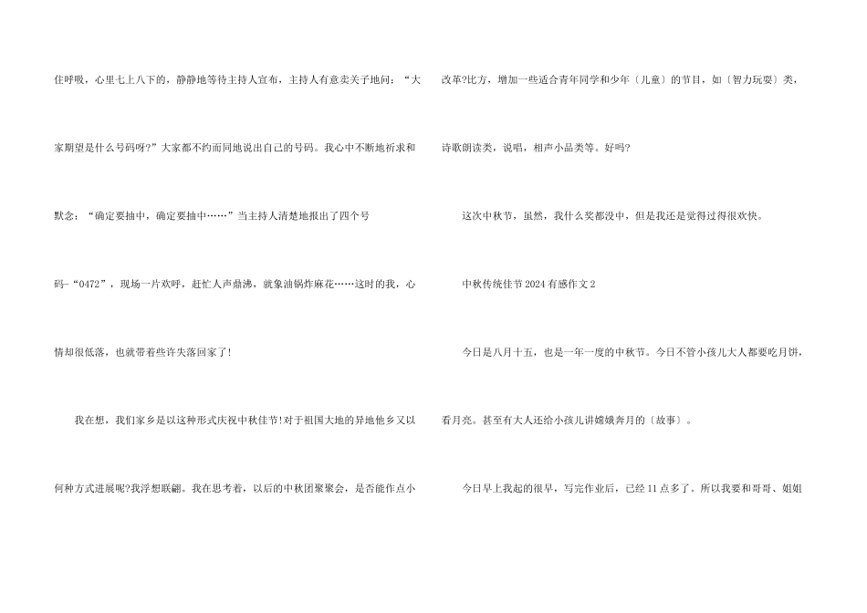 中秋传统佳节2024有感_第3页