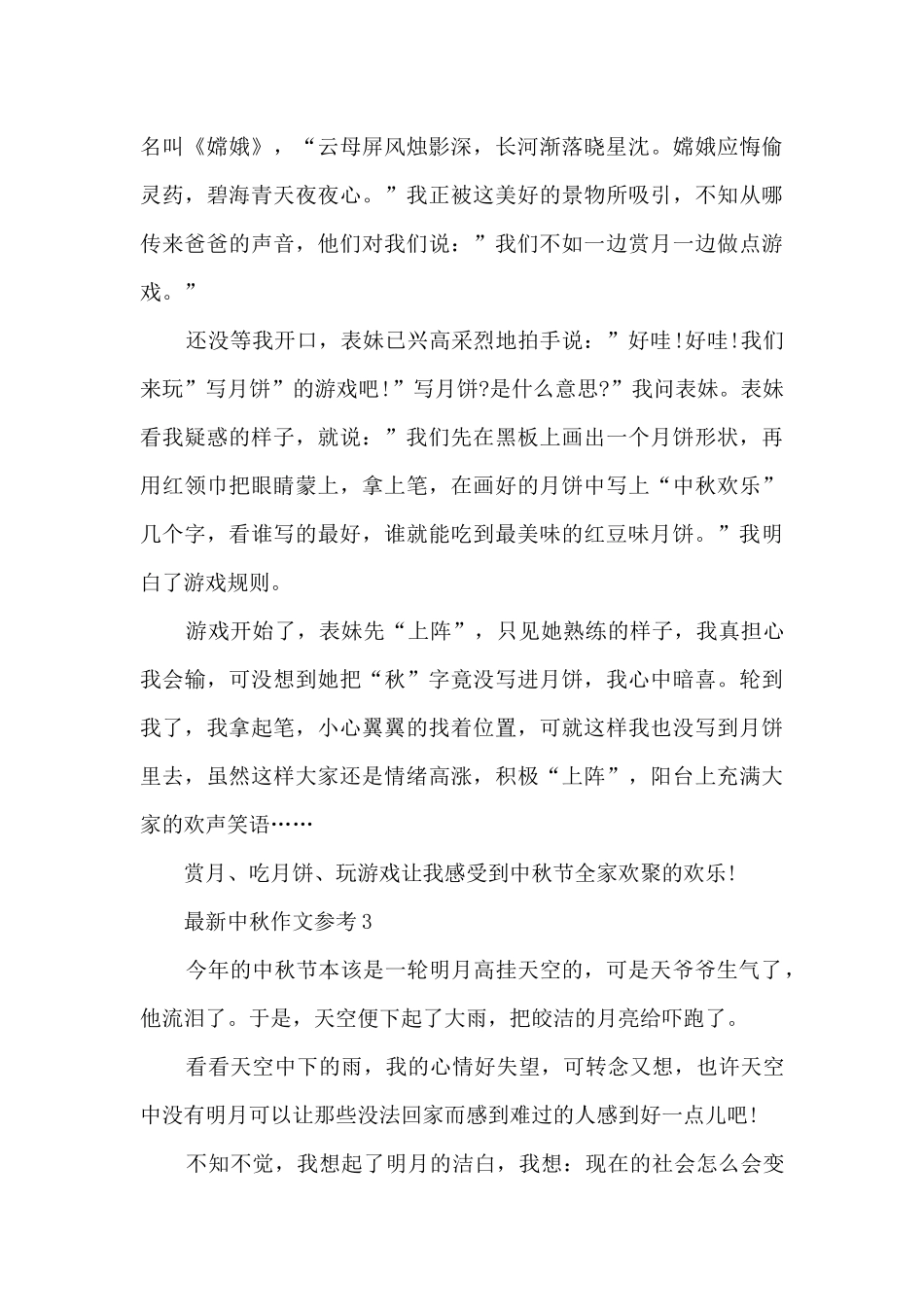 中秋作文参考5篇_第3页