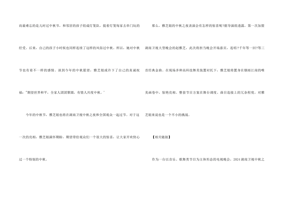 中秋之夜湖南卫视2024赵雅芝_第2页