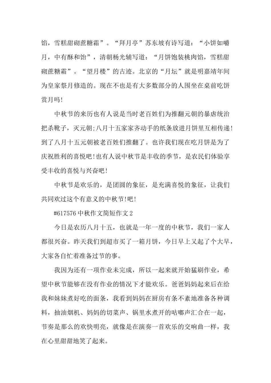 中秋作文简短作文6篇例文_第2页