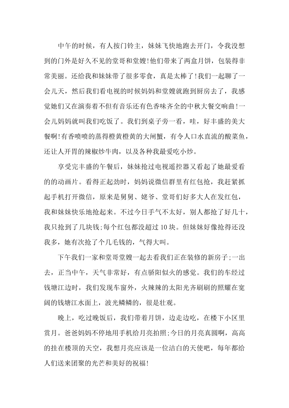 中秋作文简短作文6篇例文_第3页