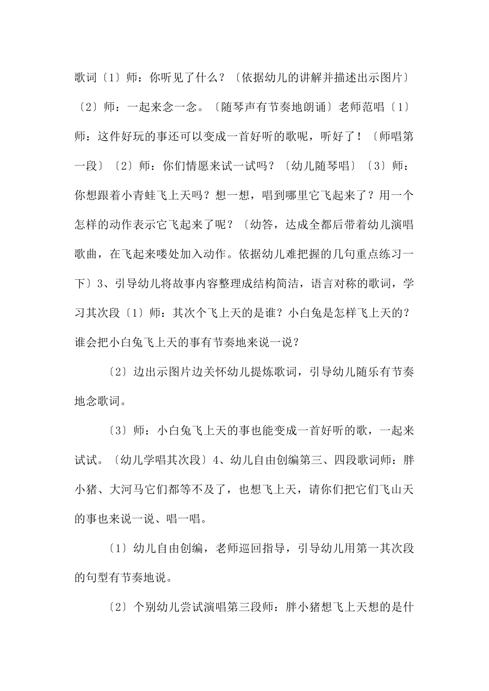 中班音乐飞呀飞教案反思_第2页