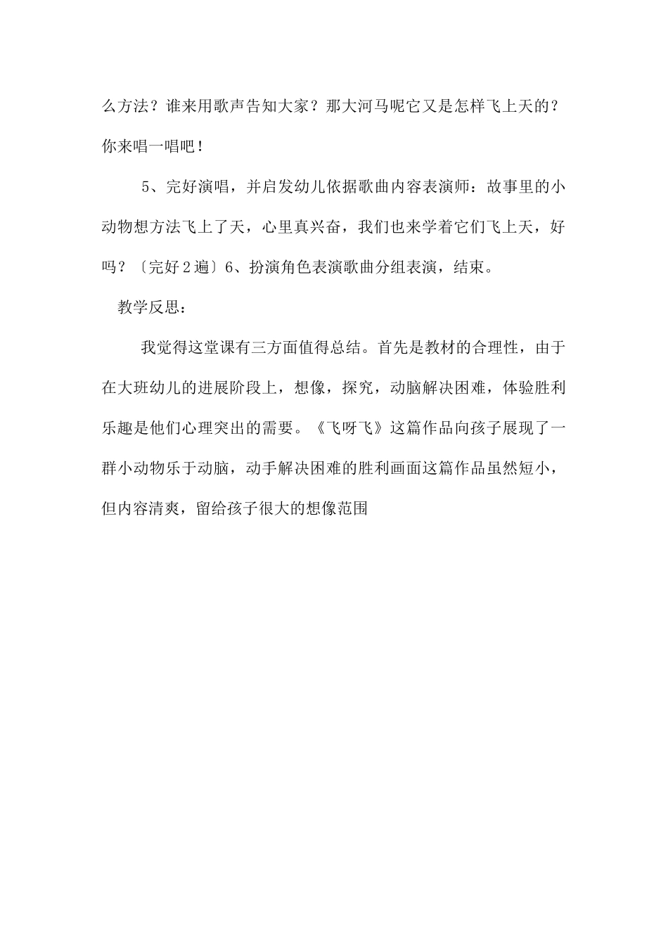 中班音乐飞呀飞教案反思_第3页