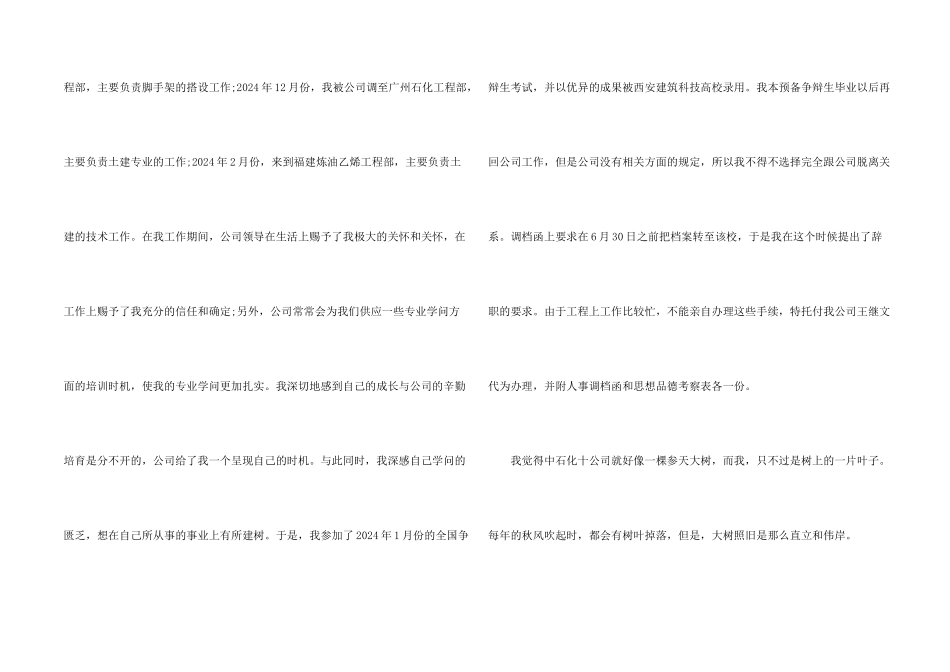 中石化辞职信_第2页