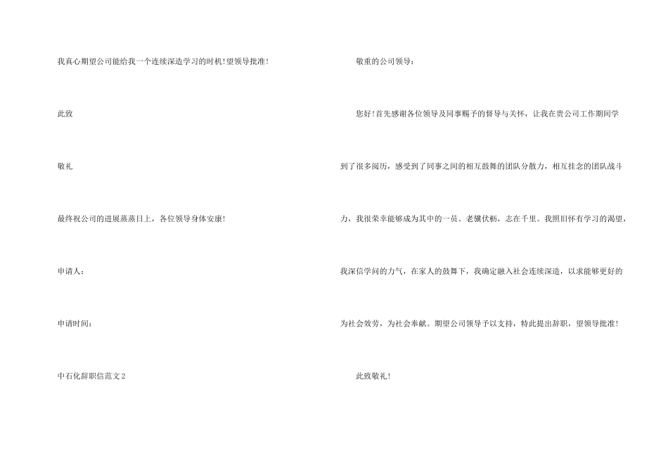 中石化辞职信_第3页
