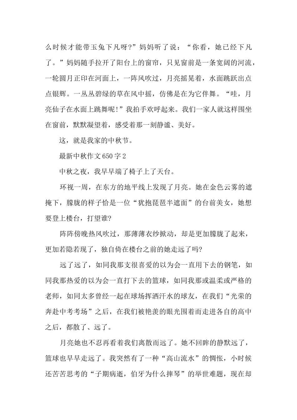 中秋作文650字7篇_第2页