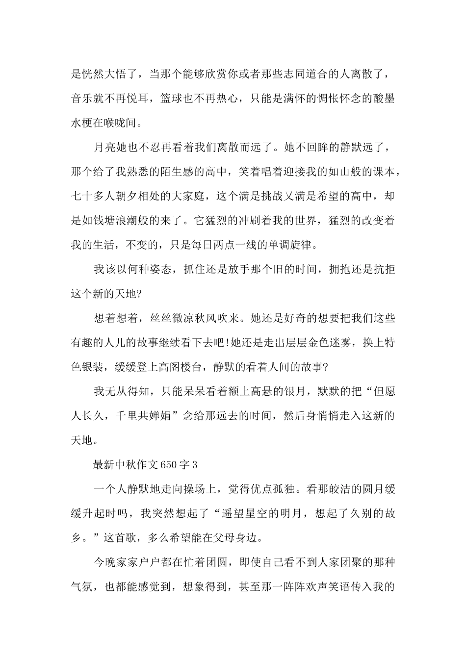 中秋作文650字7篇_第3页