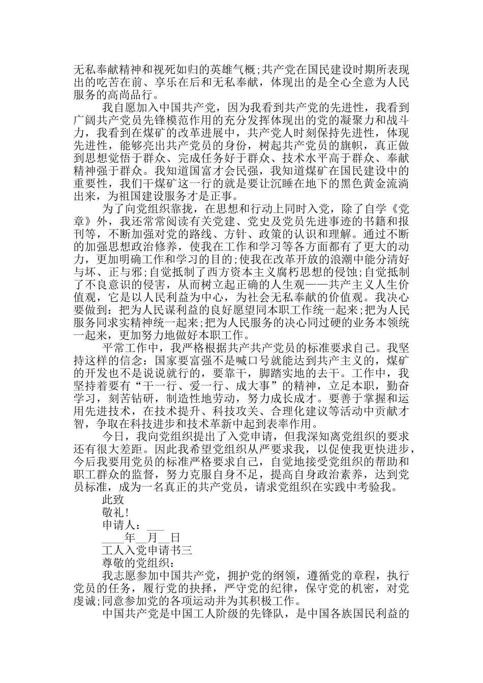 中石化工人入党申请书900字左右_第2页