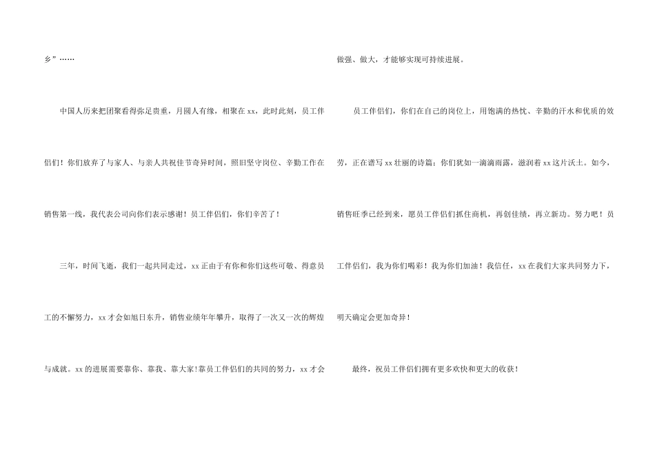 中秋佳节讲话稿_第2页