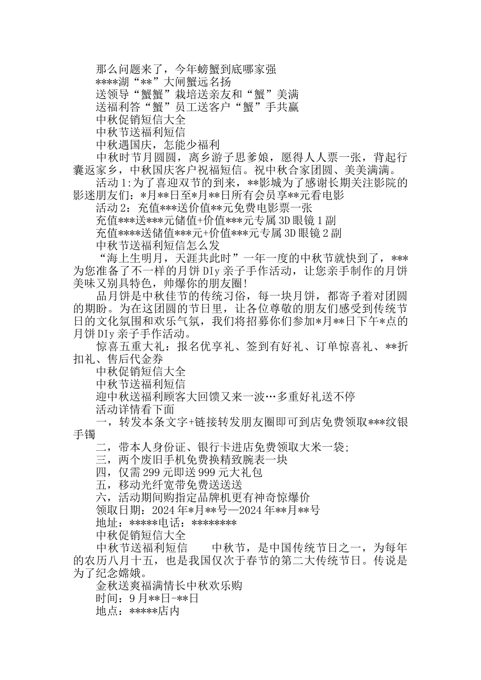 中秋促销短信大全中秋节送福利短信中秋节营销方案_第2页