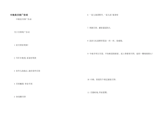 中秋卖月饼广告词