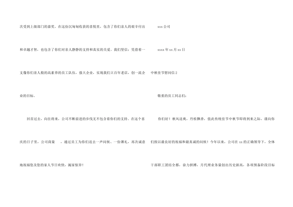 中秋佳节慰问信11篇_第2页