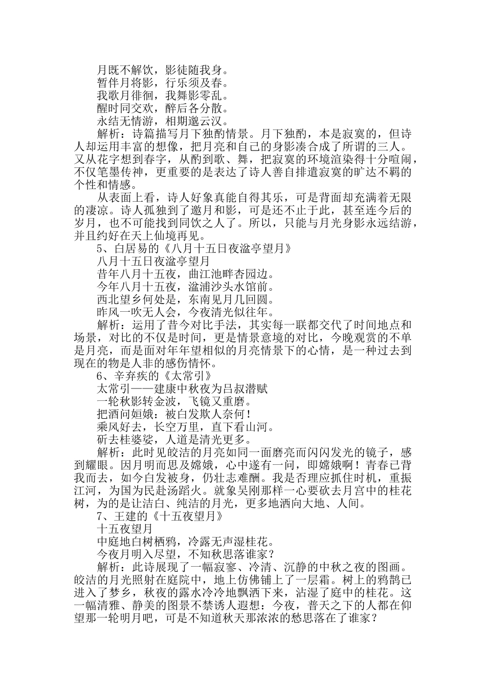 中秋佳节的古诗词名句_第2页