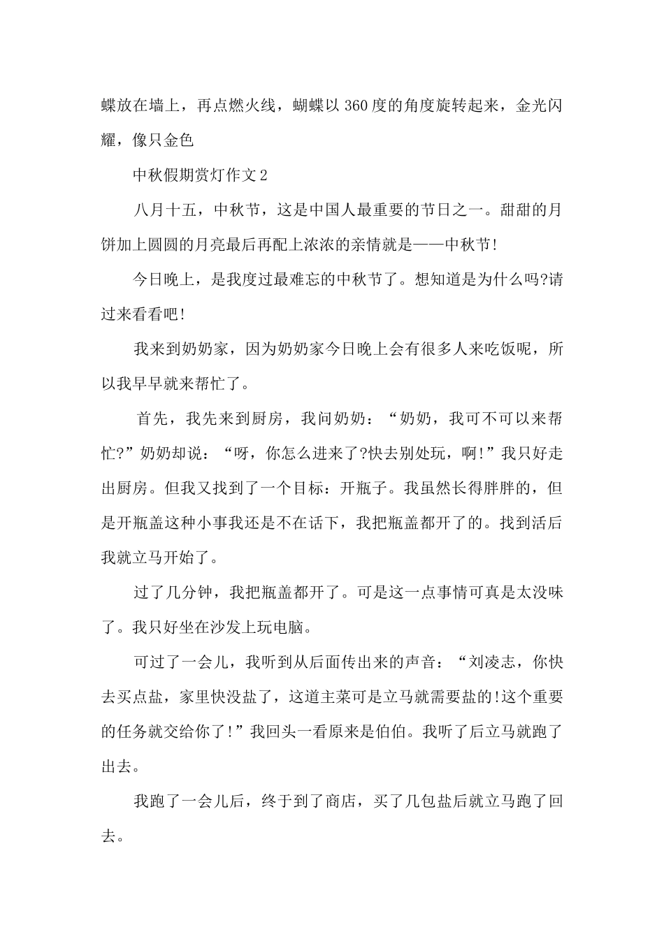 中秋假期赏灯作文5篇_第2页