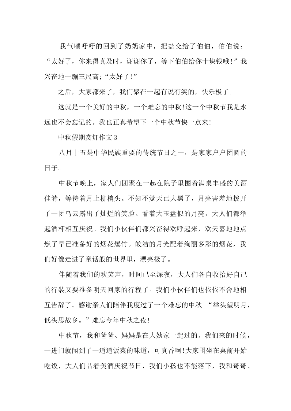 中秋假期赏灯作文5篇_第3页