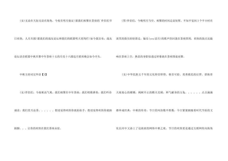 中秋主持词结束语_第3页