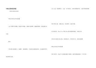 中秋主持词结束语