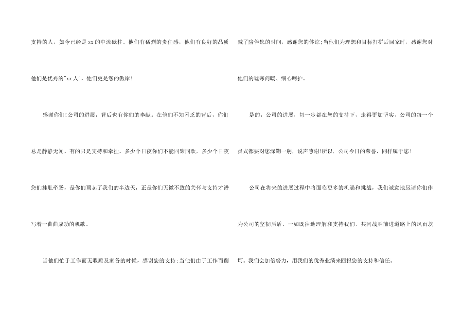 中秋员工家属慰问信_第2页