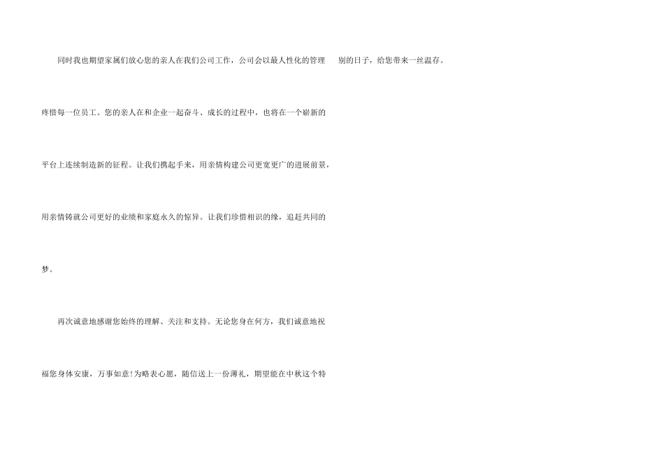中秋员工家属慰问信_第3页