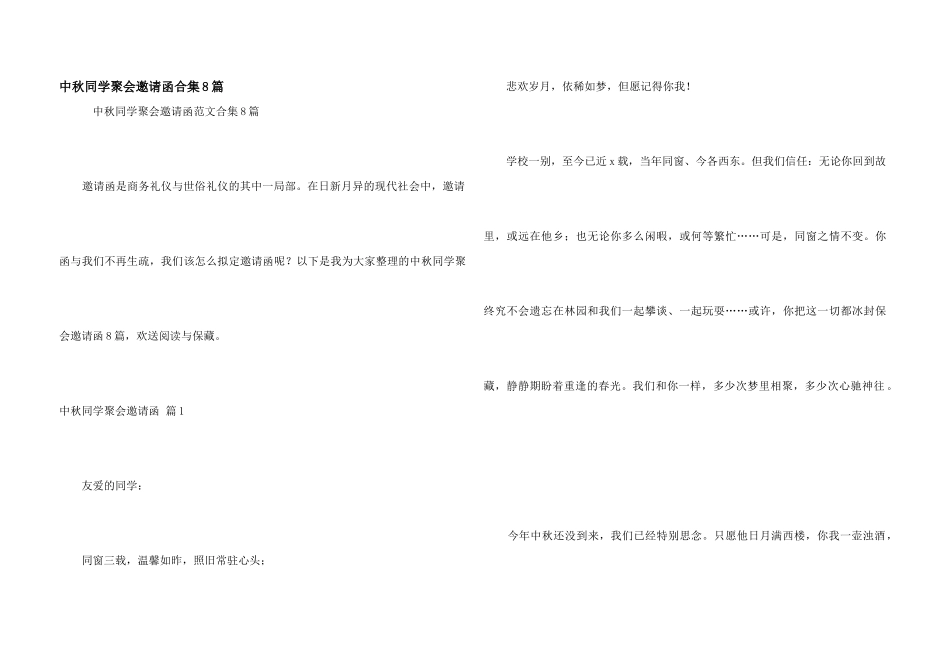 中秋同学聚会邀请函合集8篇_第1页