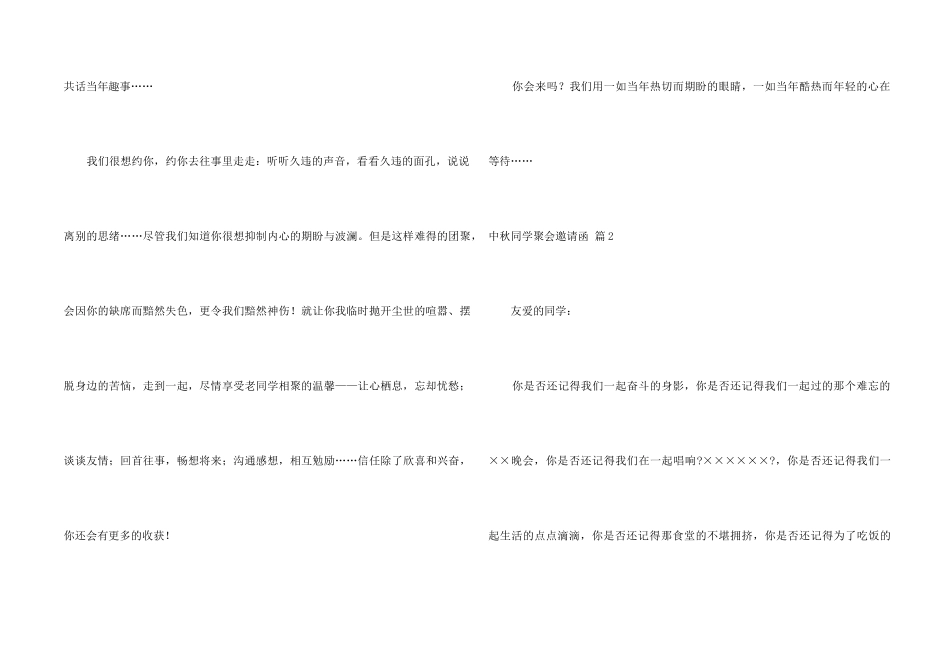中秋同学聚会邀请函合集8篇_第2页