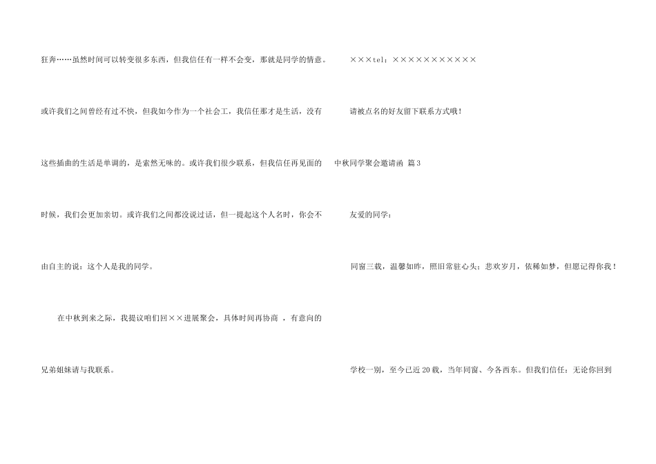 中秋同学聚会邀请函合集8篇_第3页