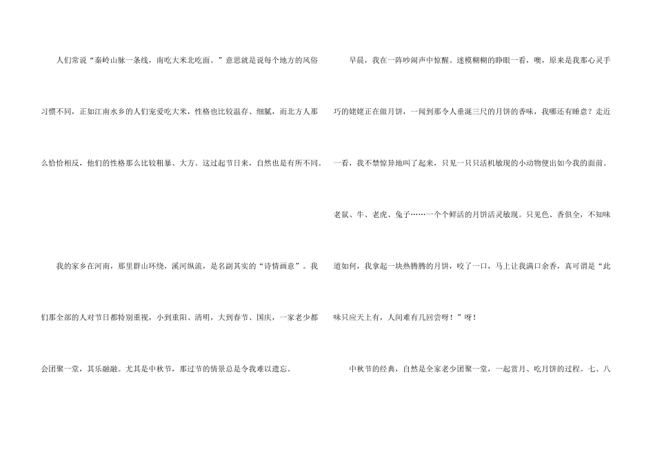 中秋周记合集5篇_第3页