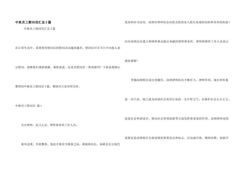 中秋员工慰问信汇总5篇_第1页