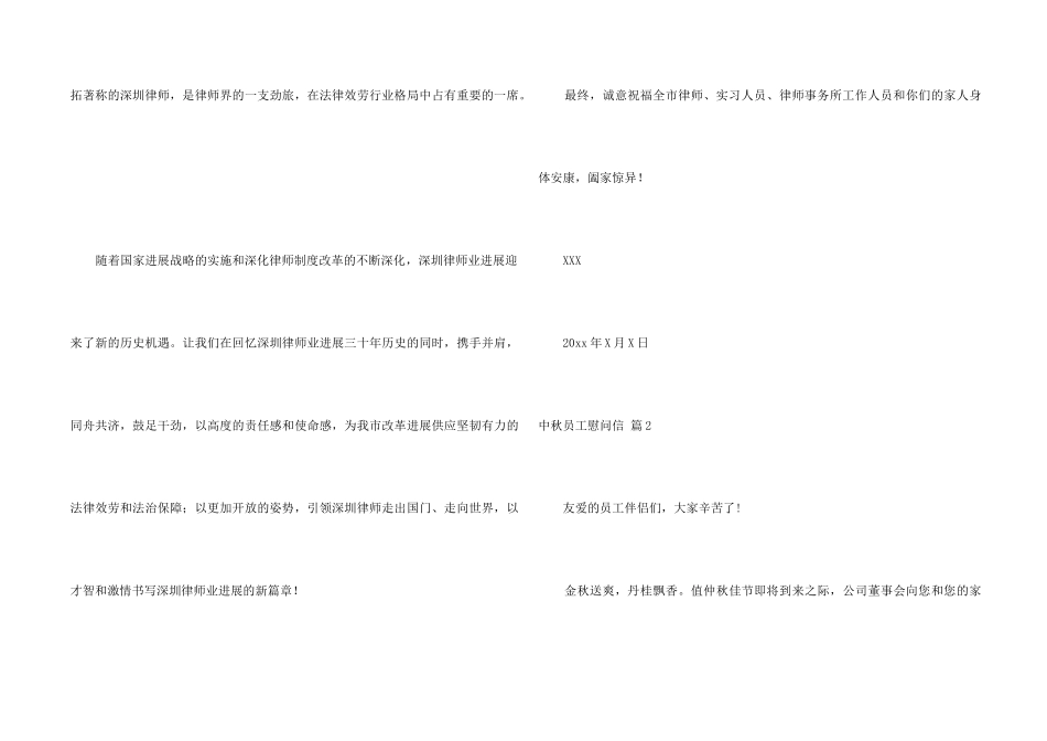 中秋员工慰问信汇总5篇_第2页