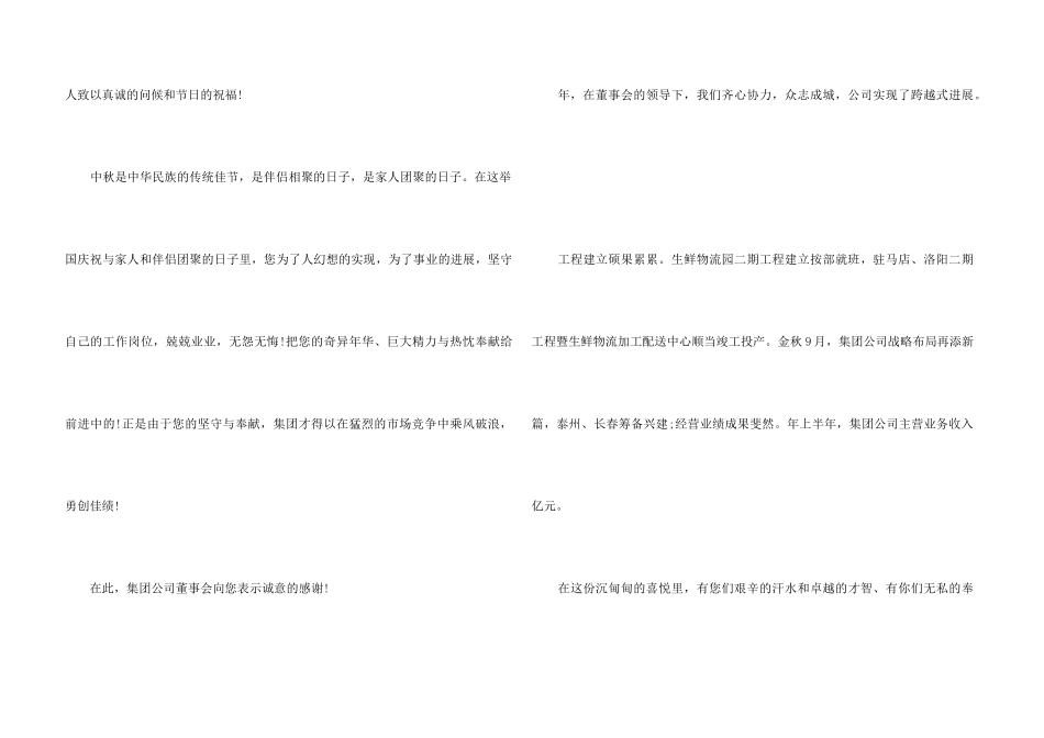中秋员工慰问信汇总5篇_第3页