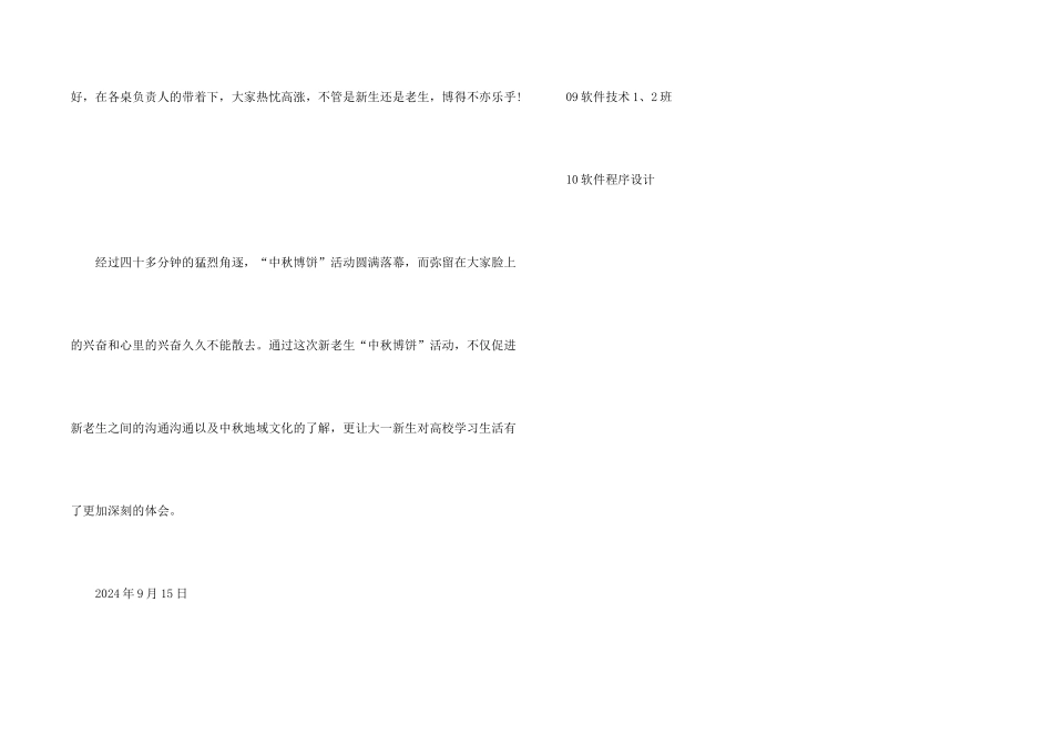 中秋博饼活动总结_第2页