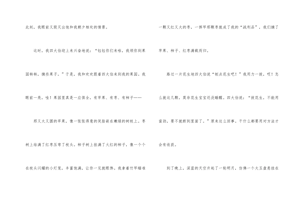 中秋周记模板汇编8篇_第2页