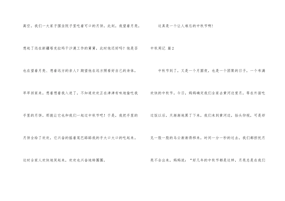 中秋周记模板汇编8篇_第3页