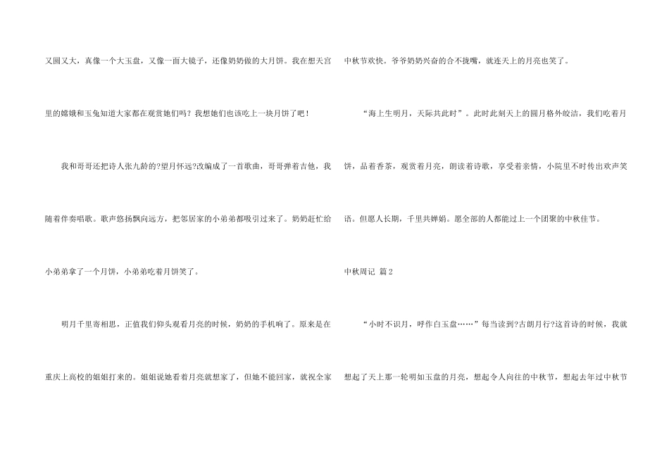 中秋周记锦集五篇_第2页