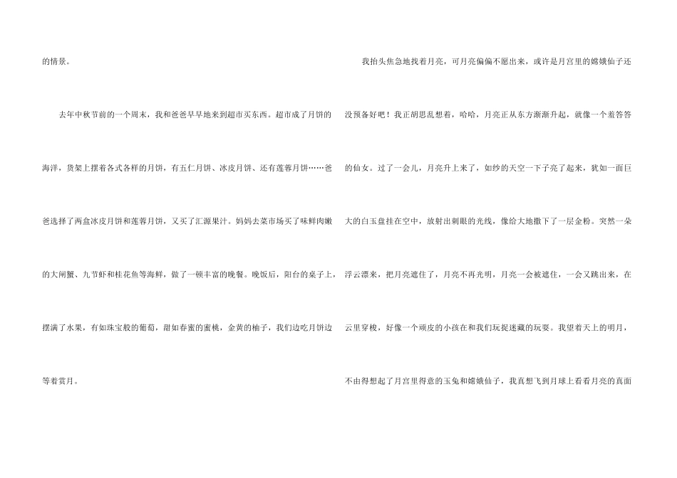 中秋周记锦集五篇_第3页