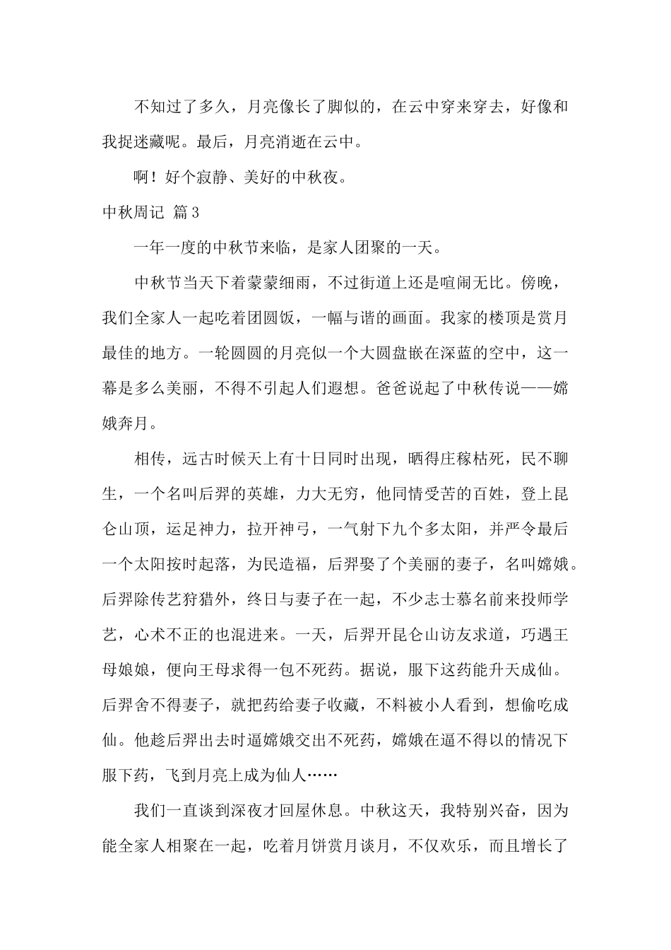 中秋周记四篇_第3页
