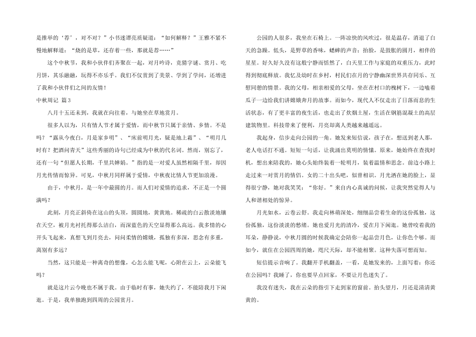 中秋周记模板9篇_第2页