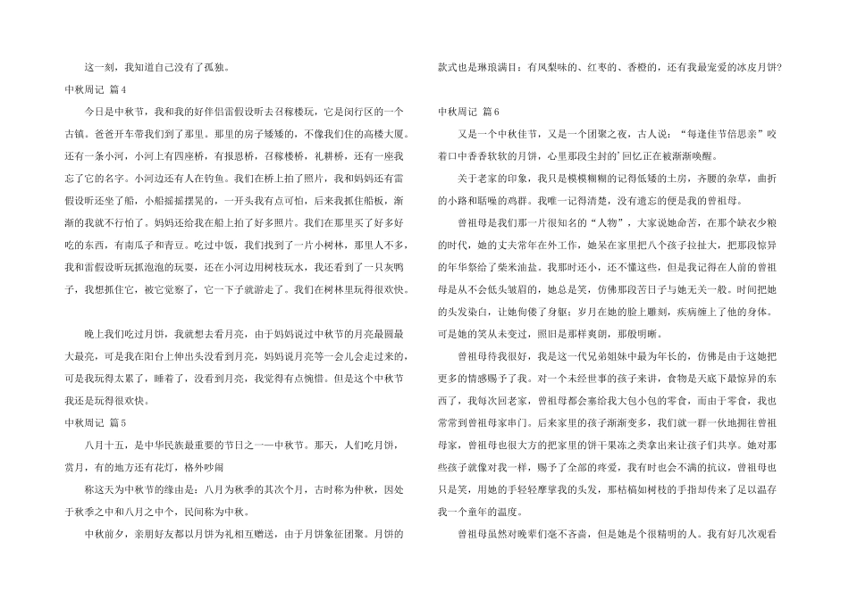 中秋周记模板9篇_第3页