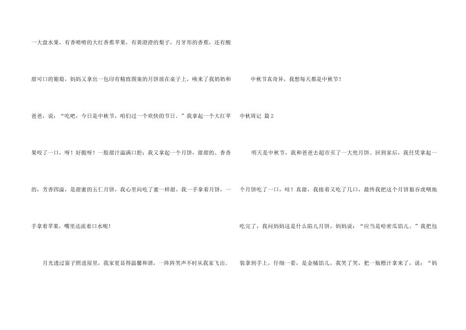 中秋周记集合8篇_第2页