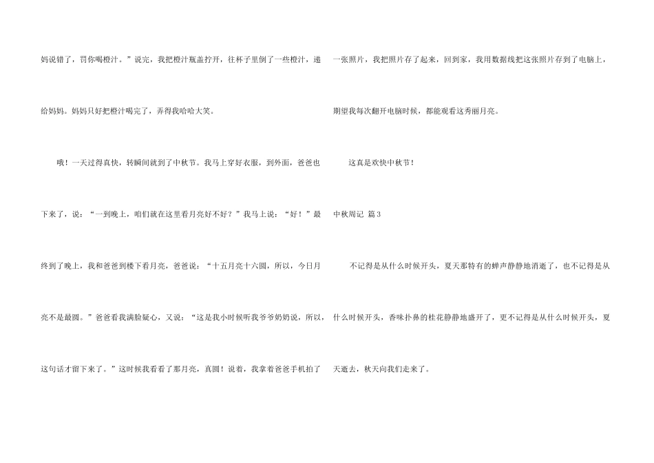 中秋周记集合8篇_第3页