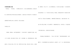 中秋周记集合8篇