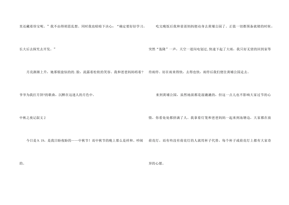 中秋之夜记叙文_第2页