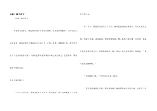 中秋之夜记叙文