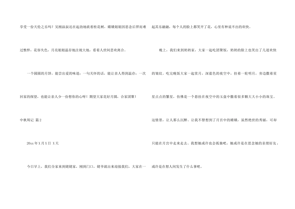 中秋周记集锦九篇_第2页