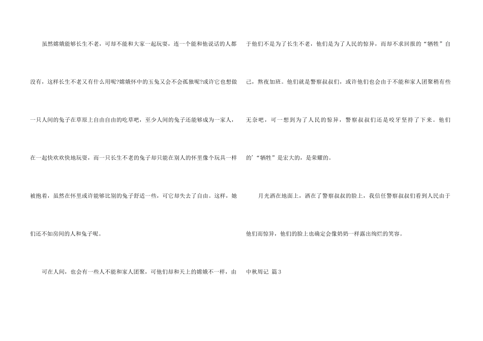 中秋周记集锦九篇_第3页