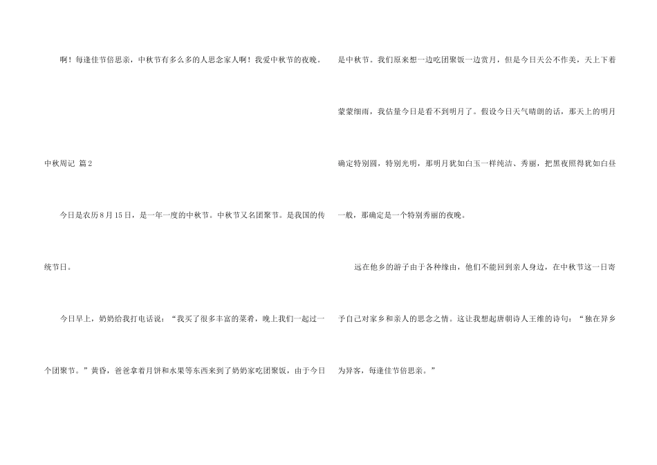 中秋周记模板汇编5篇_第2页