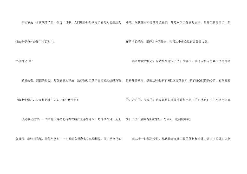 中秋周记模板汇编5篇_第3页