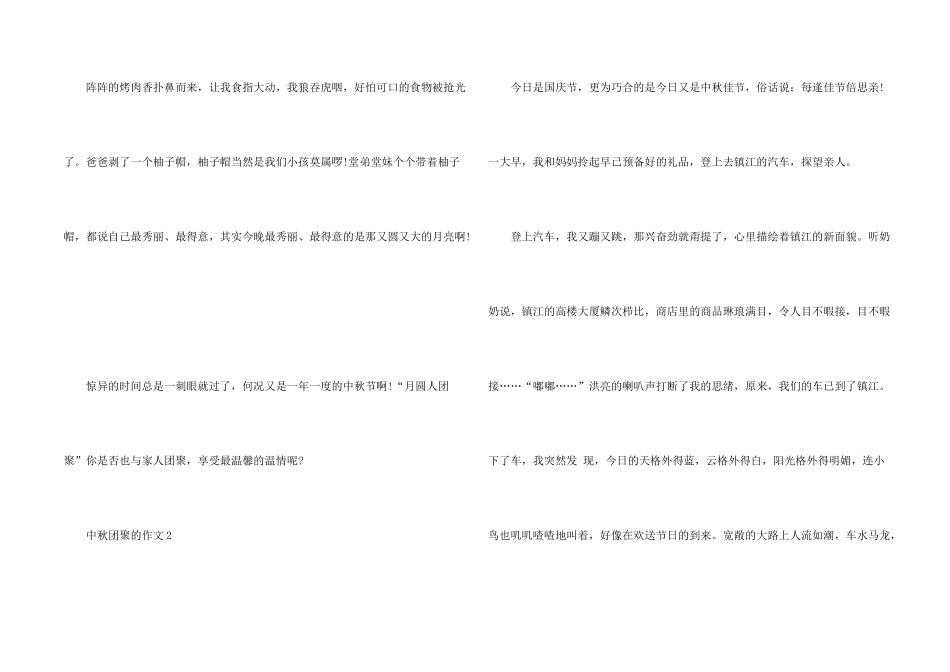 中秋团圆的简述10篇大全_第2页