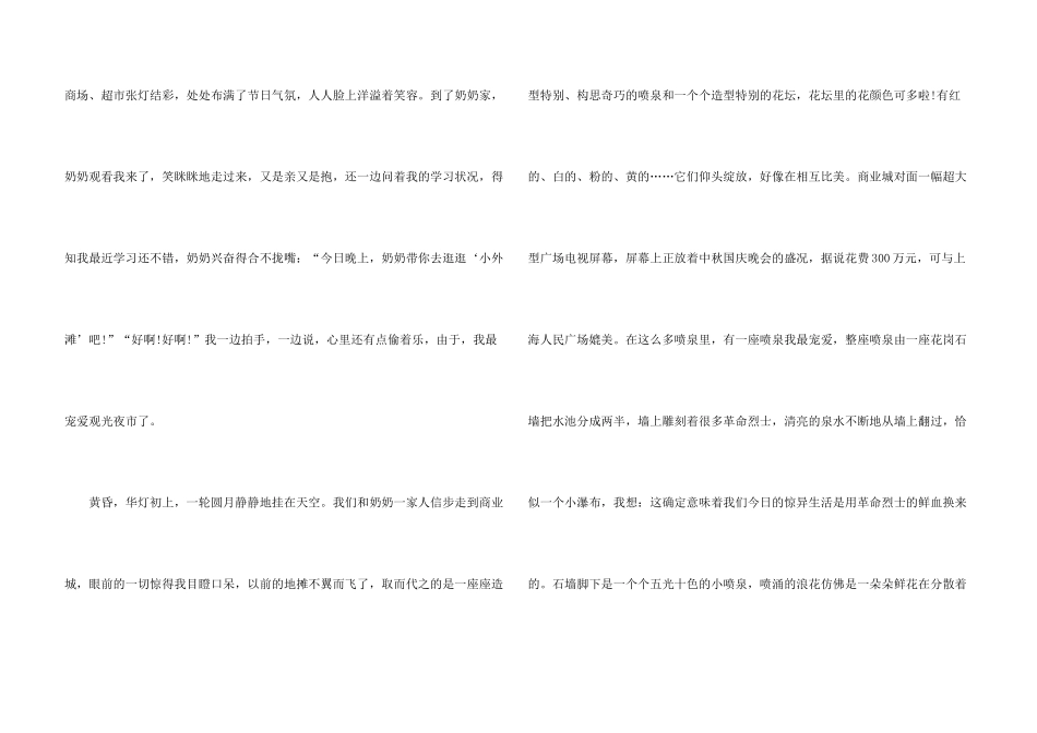 中秋团圆的简述10篇大全_第3页