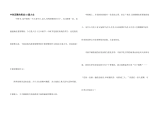 中秋团圆的简述10篇大全